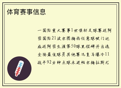 体育赛事信息