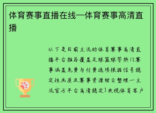 体育赛事直播在线—体育赛事高清直播