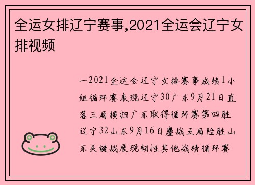 全运女排辽宁赛事,2021全运会辽宁女排视频