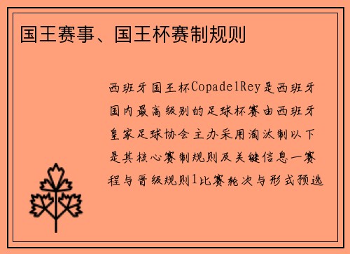 国王赛事、国王杯赛制规则
